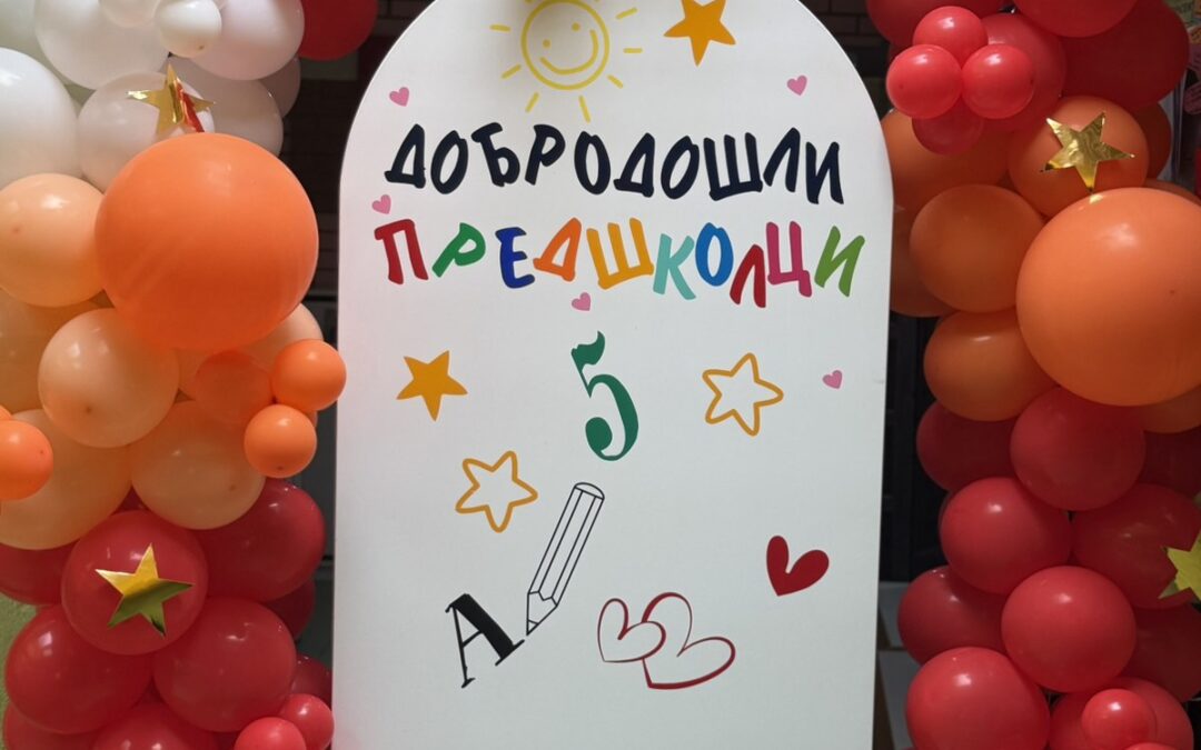 Први кораци у свет знања и дружења